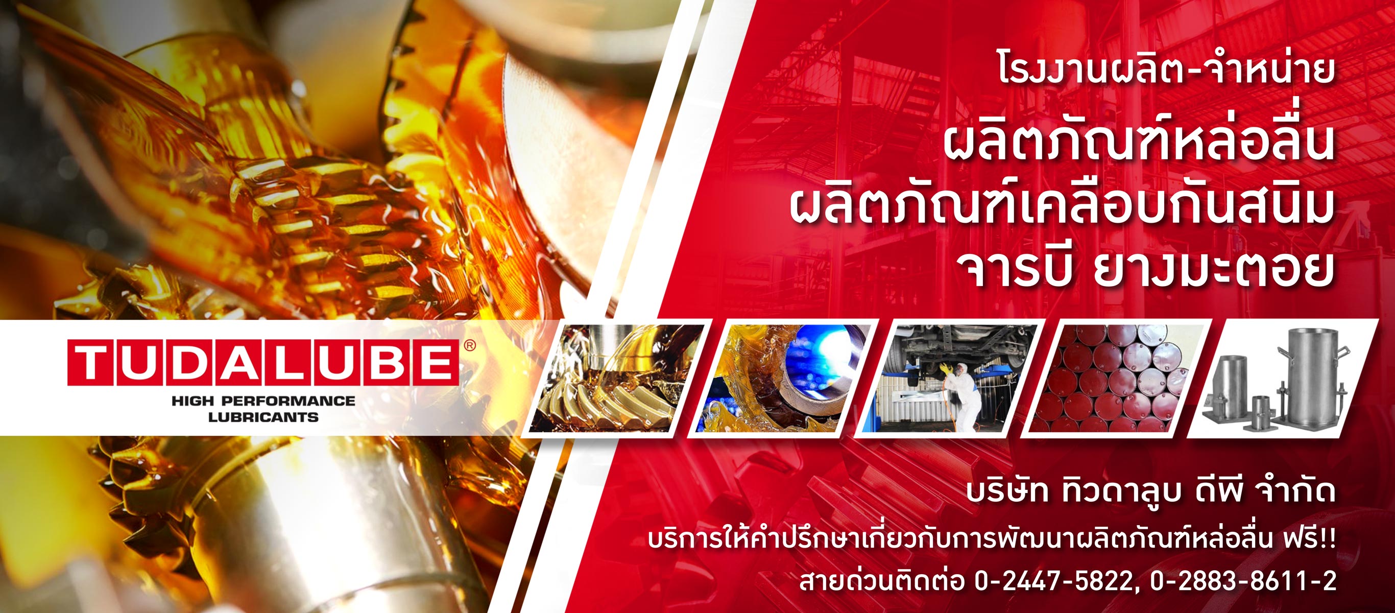 โรงงานผลิตผลิตภัณฑ์หล่อลื่น
