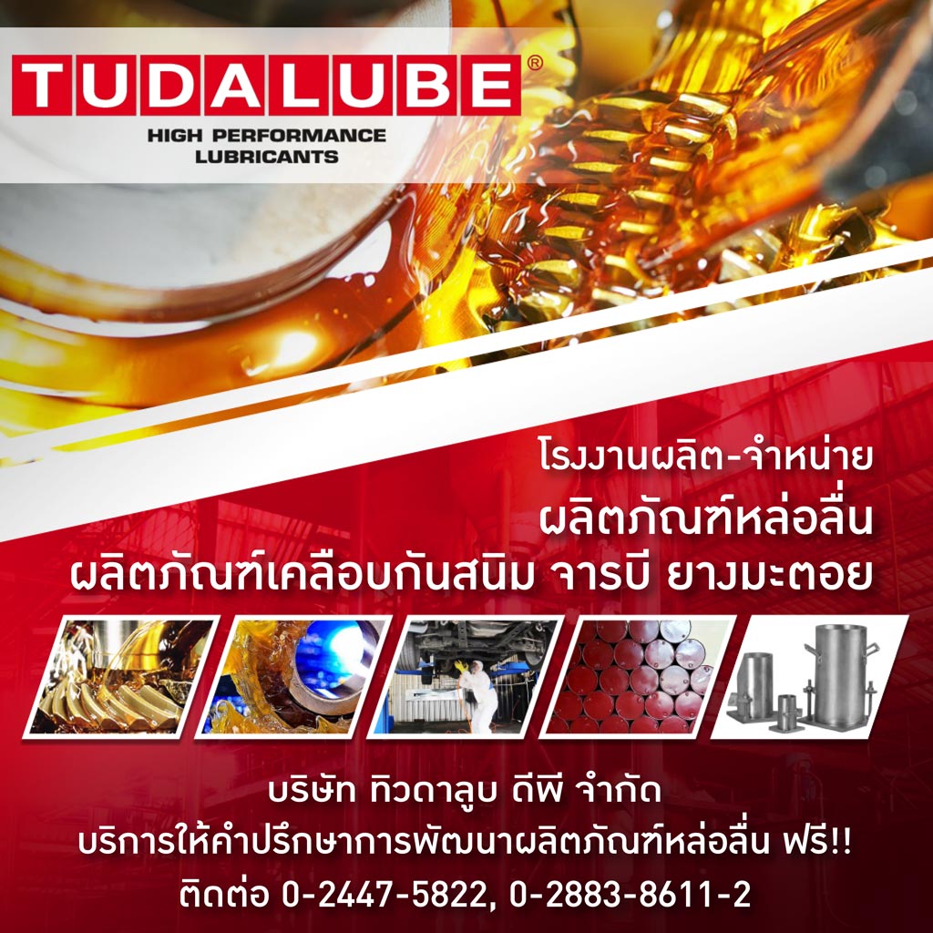 โรงงานผลิตผลิตภัณฑ์หล่อลื่น